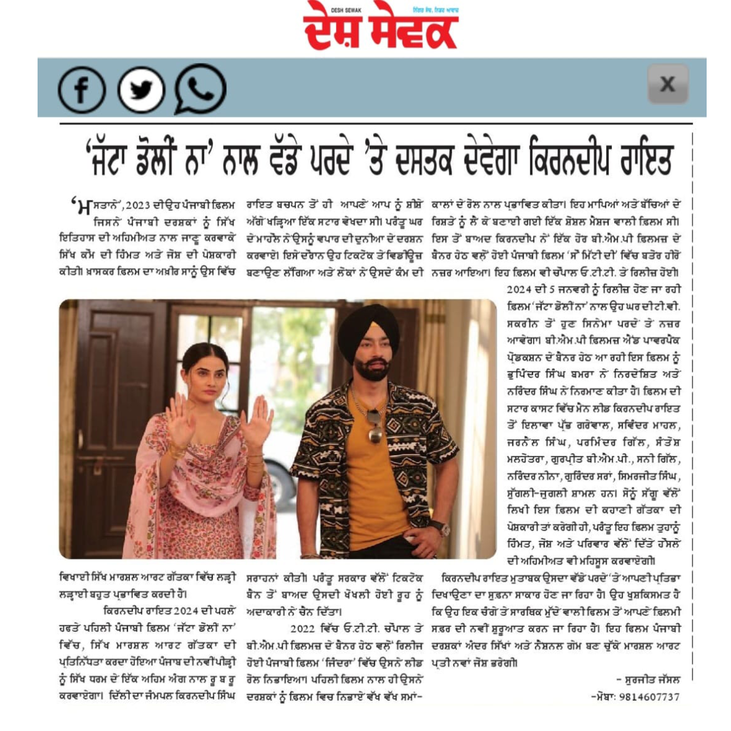 Jatta Dolie Naa News Article